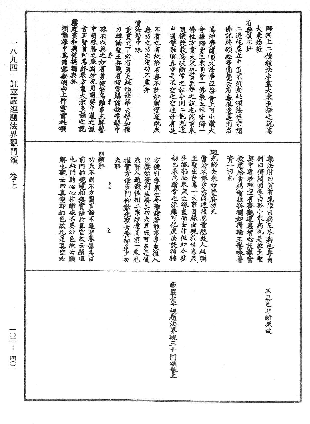 註華嚴經題法界觀門頌《中華大藏經》_第102冊_第401頁