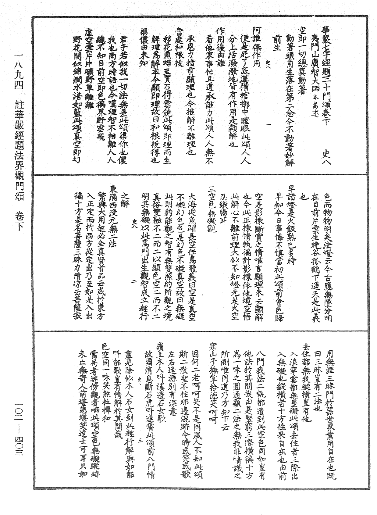 註華嚴經題法界觀門頌《中華大藏經》_第102冊_第403頁