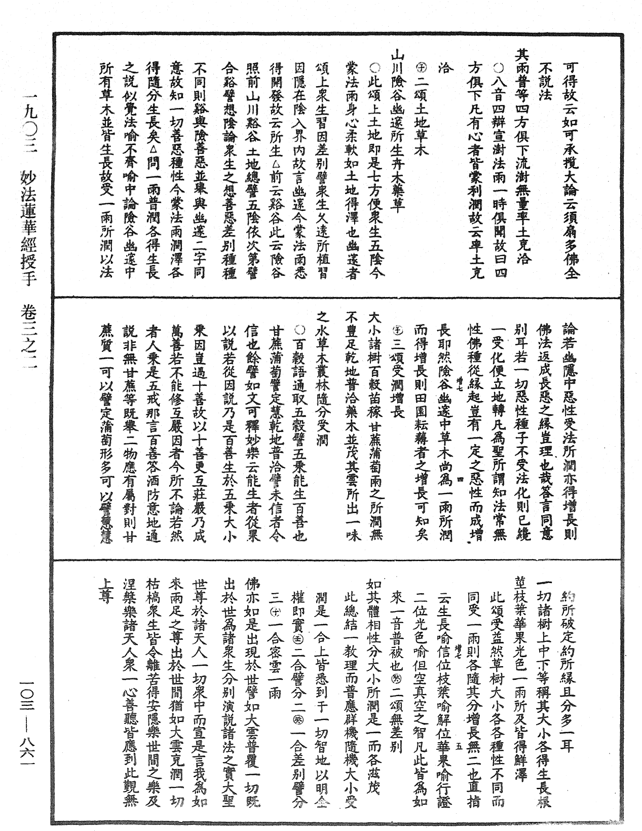 妙法莲华经授手《中华大藏经》_第103册_第861页