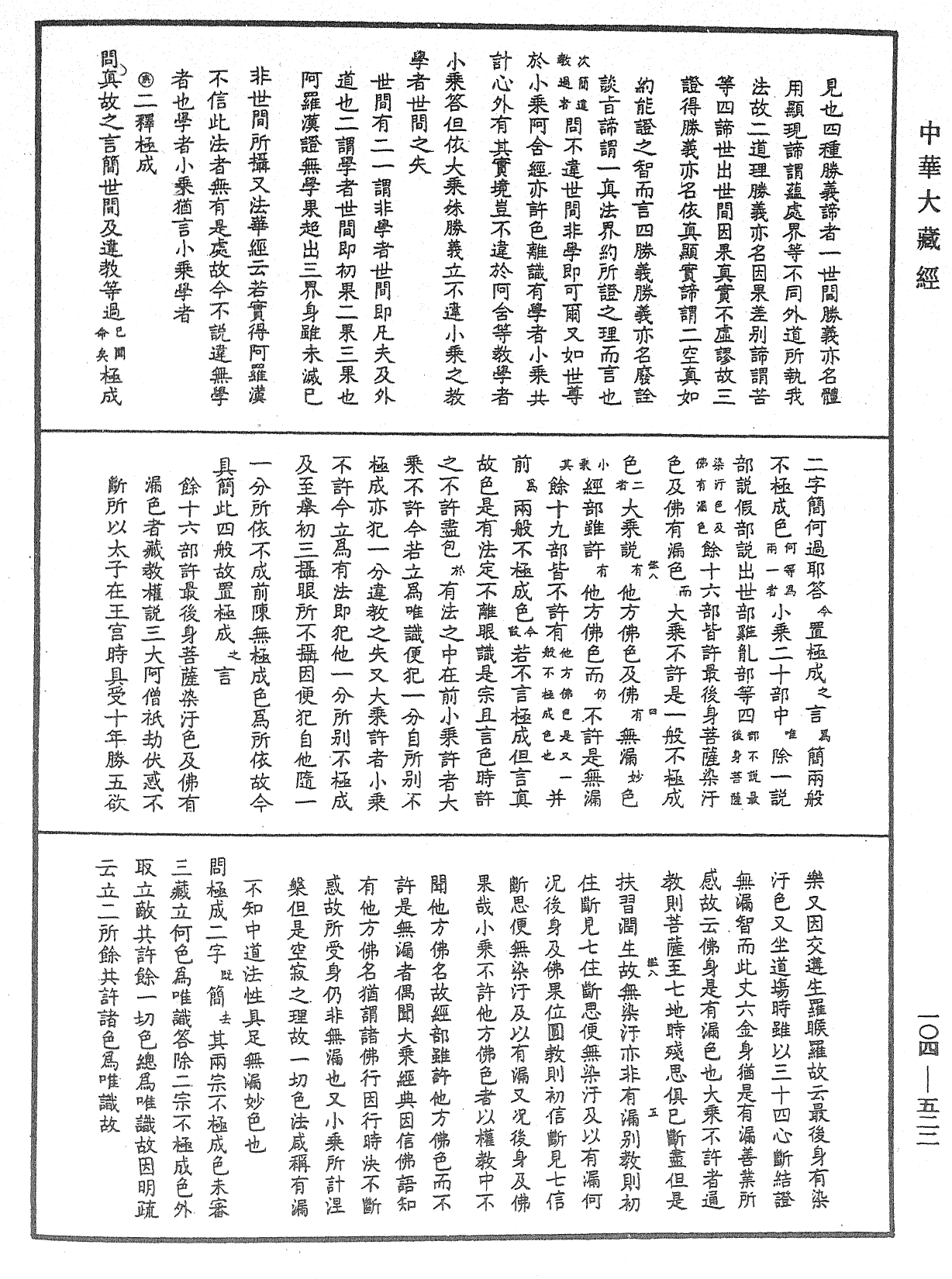 相宗八要直解《中華大藏經》_第104冊_第522頁