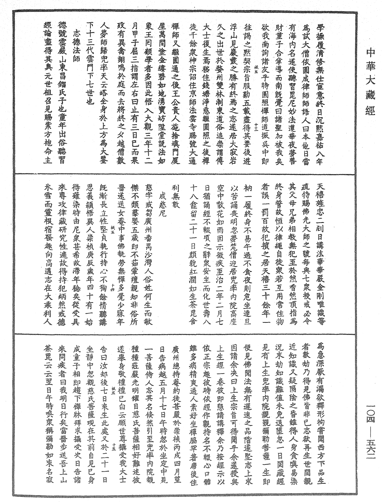 兜率龜鏡集《中華大藏經》_第104冊_第562頁