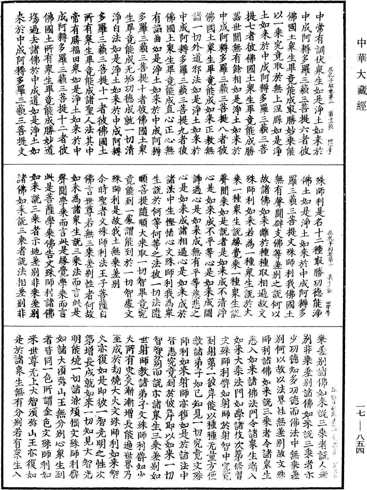 大薩遮尼乾子所說經《中華大藏經》_第17冊_第854頁