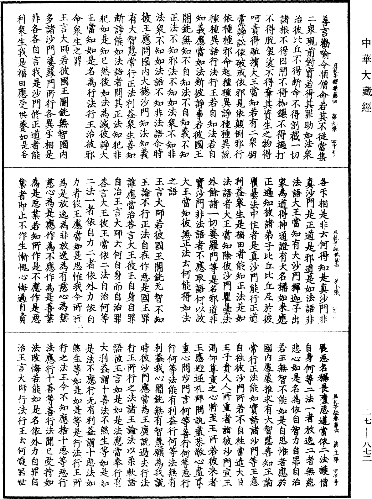 大薩遮尼乾子所說經《中華大藏經》_第17冊_第872頁