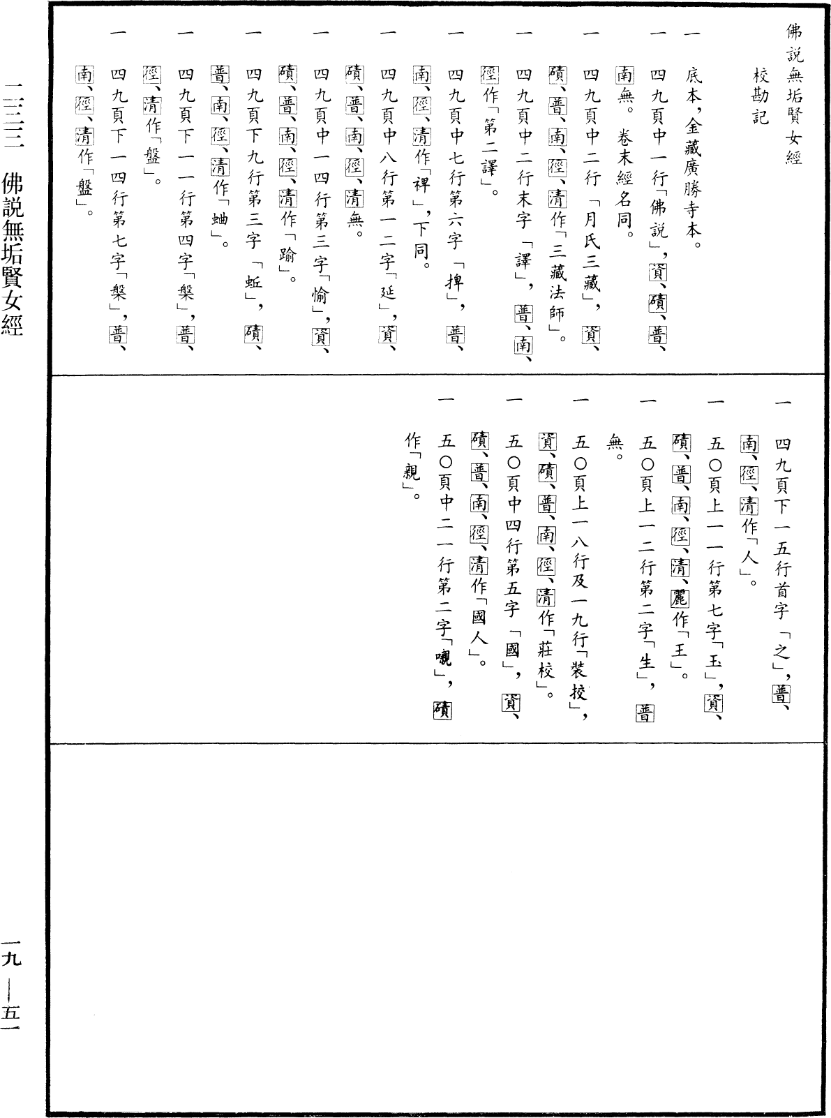 佛說無垢賢女經《中華大藏經》_第19冊_第051頁