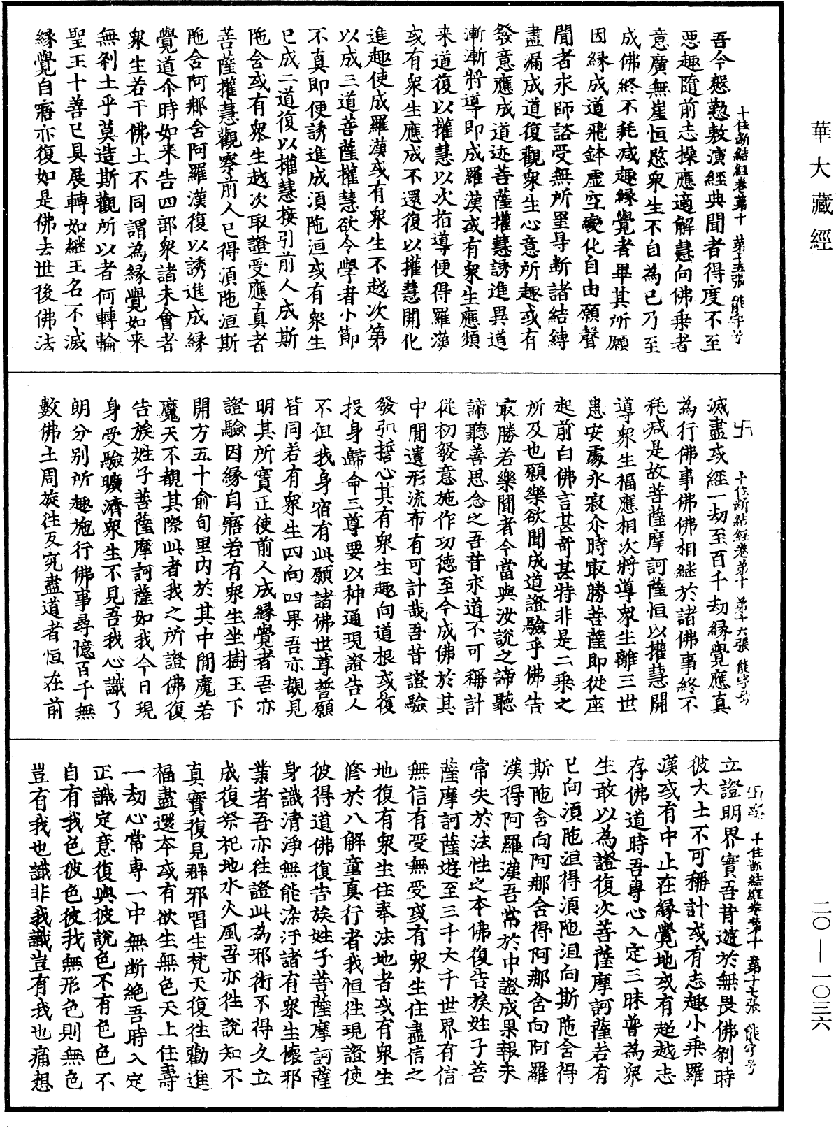 最勝問菩薩十住除垢斷結經《中華大藏經》_第20冊_第1036頁