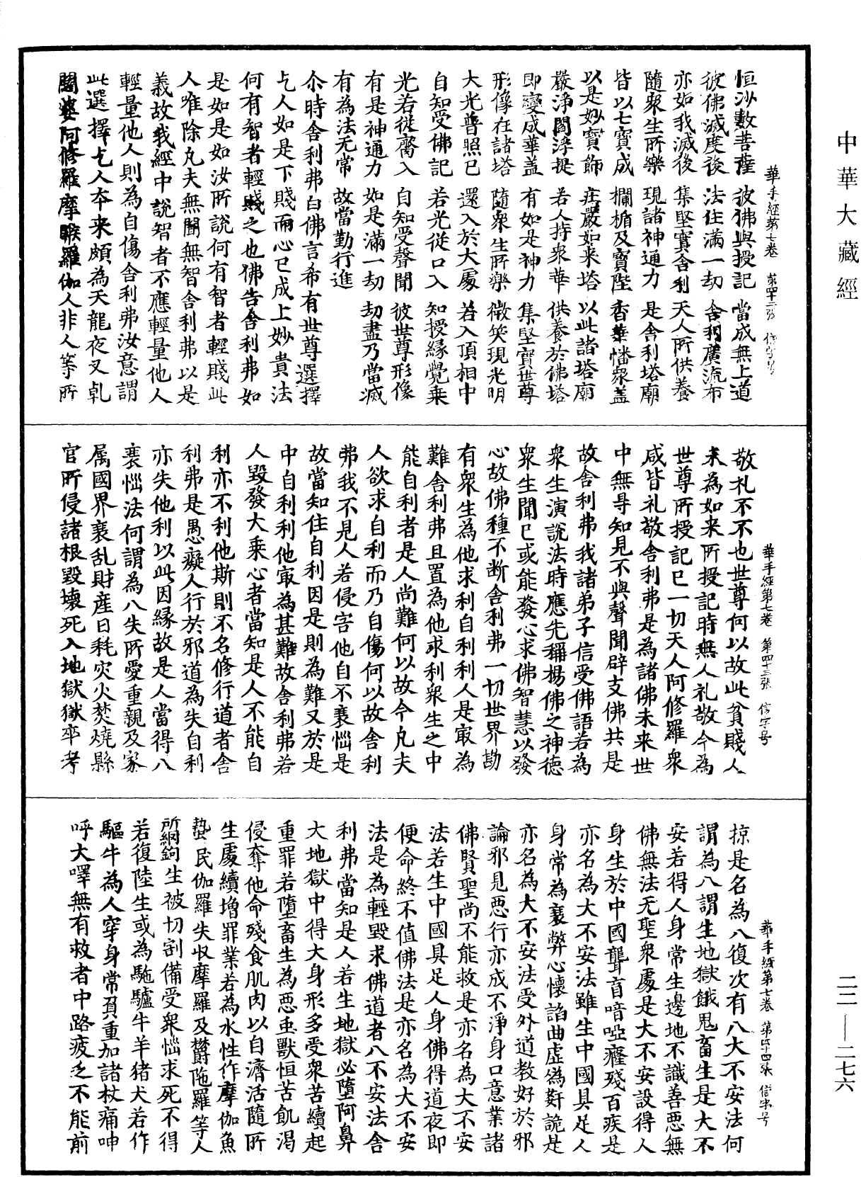 佛說華手經《中華大藏經》_第22冊_第276頁