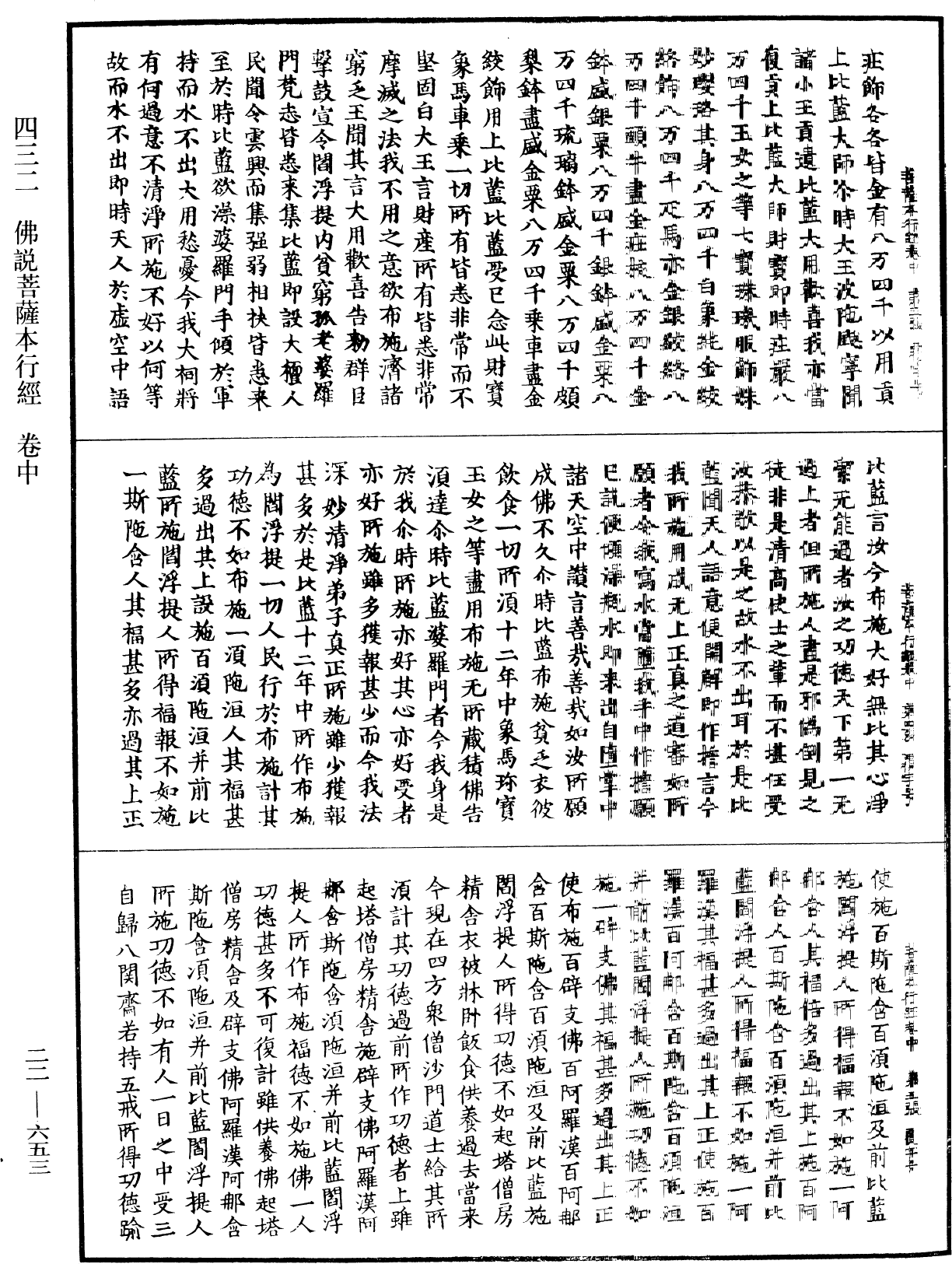 佛說菩薩本行經《中華大藏經》_第22冊_第653頁