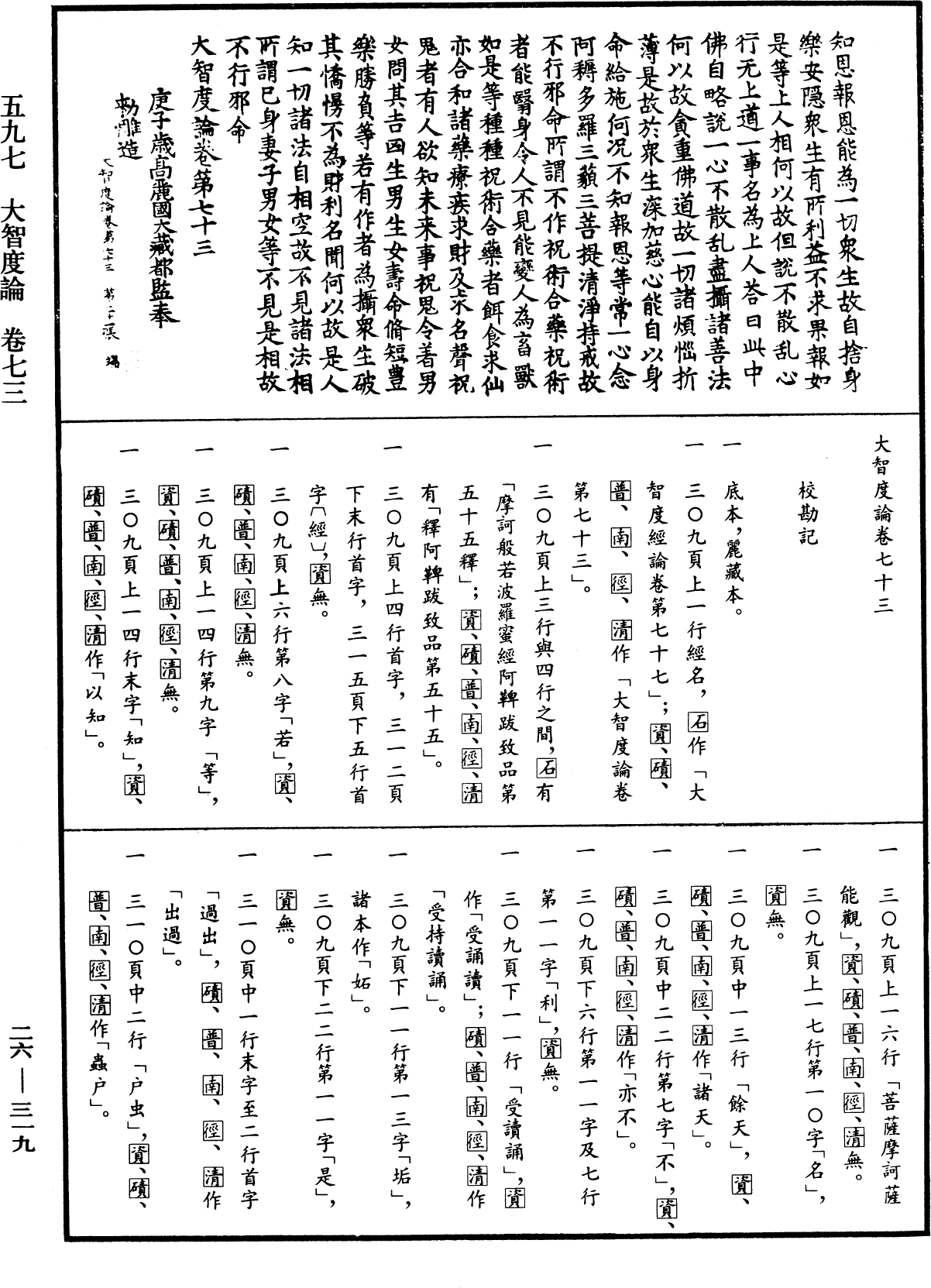 大智度論《中華大藏經》_第26冊_第319頁