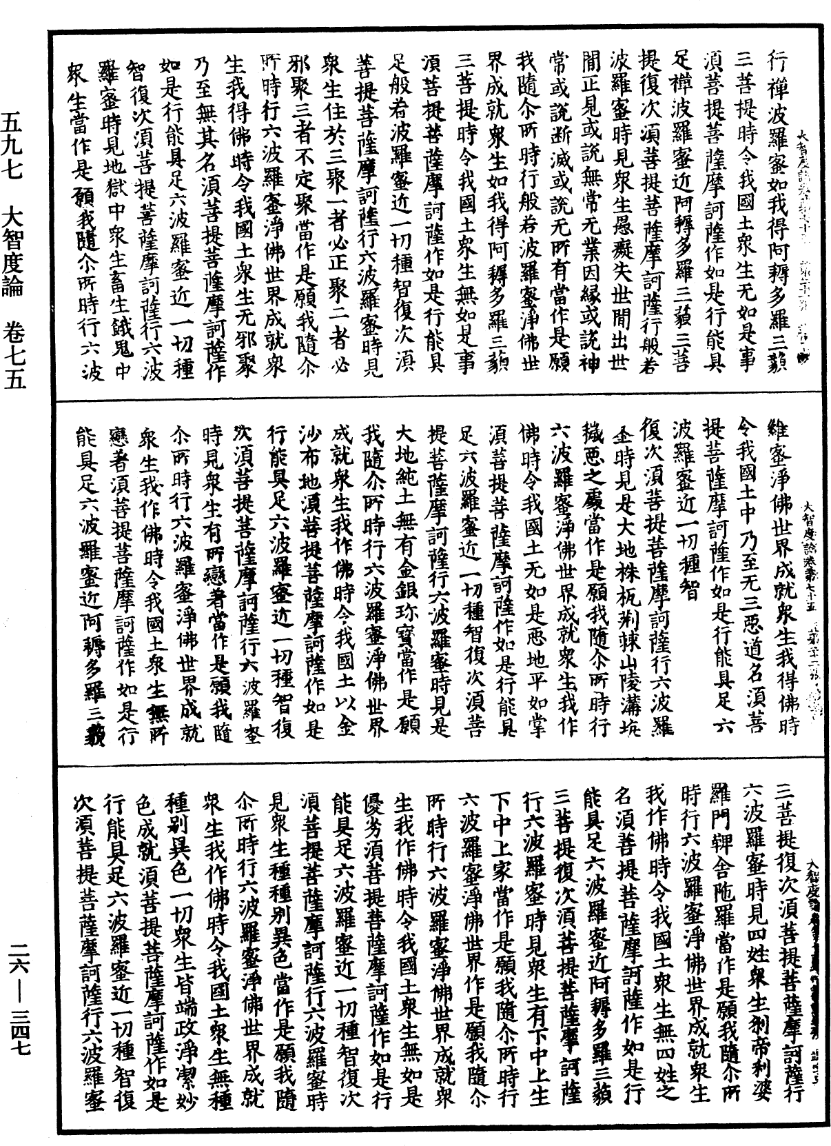 大智度論《中華大藏經》_第26冊_第347頁