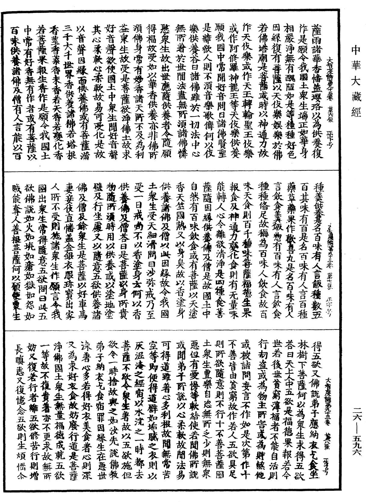 大智度論《中華大藏經》_第26冊_第596頁