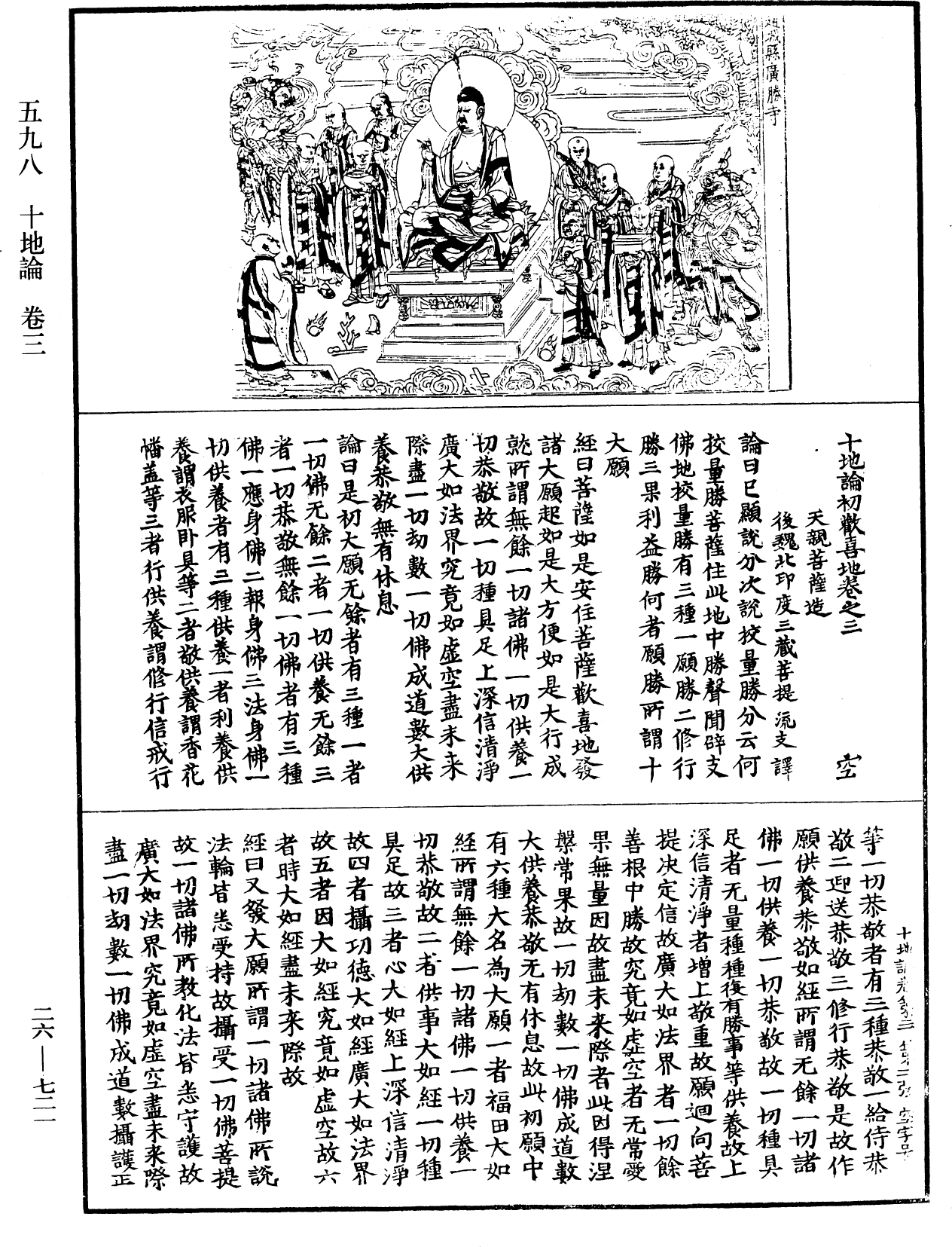 十地論《中華大藏經》_第26冊_第721頁