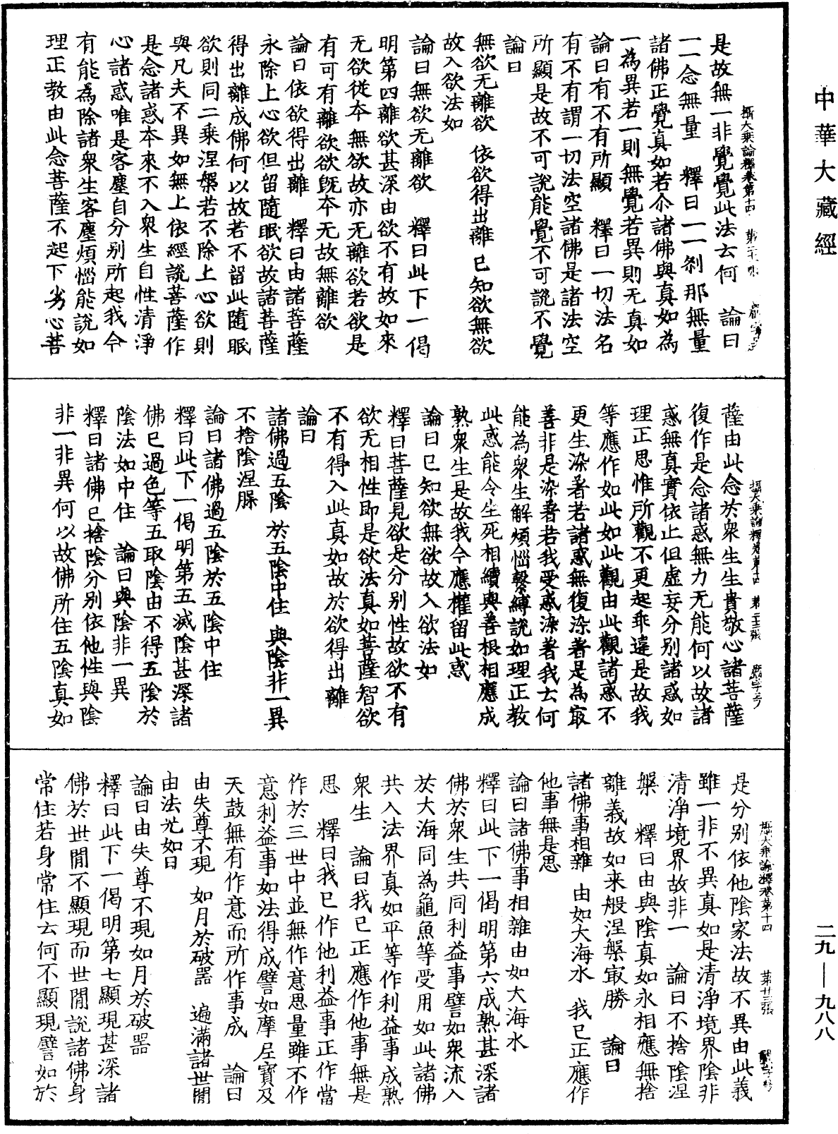 攝大乘論釋《中華大藏經》_第29冊_第0988頁