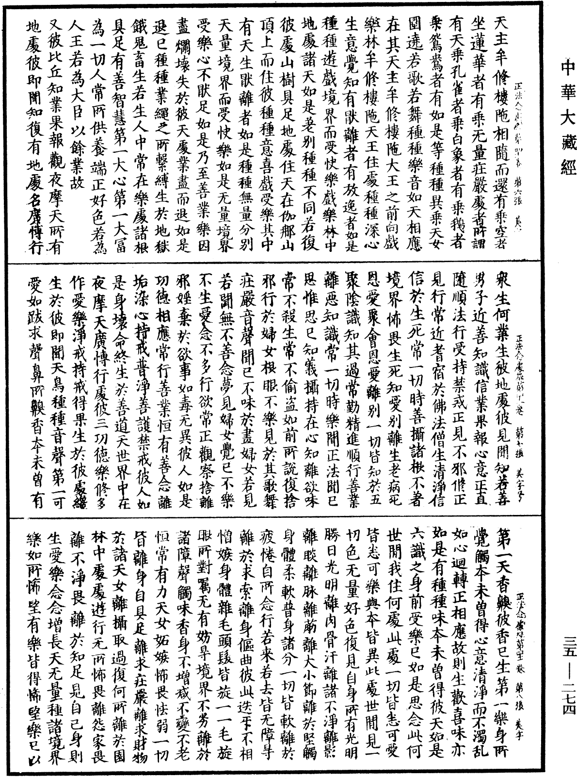 正法念處經《中華大藏經》_第35冊_第0274頁