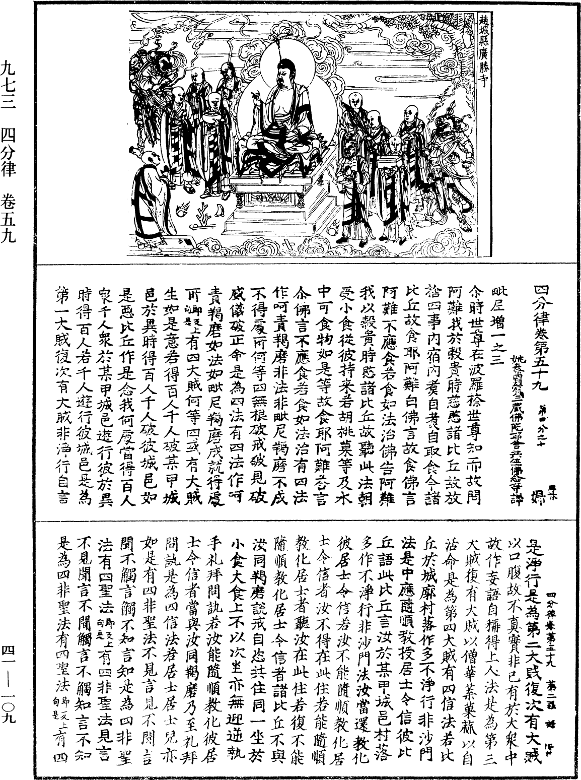 四分律《中華大藏經》_第41冊_第109頁