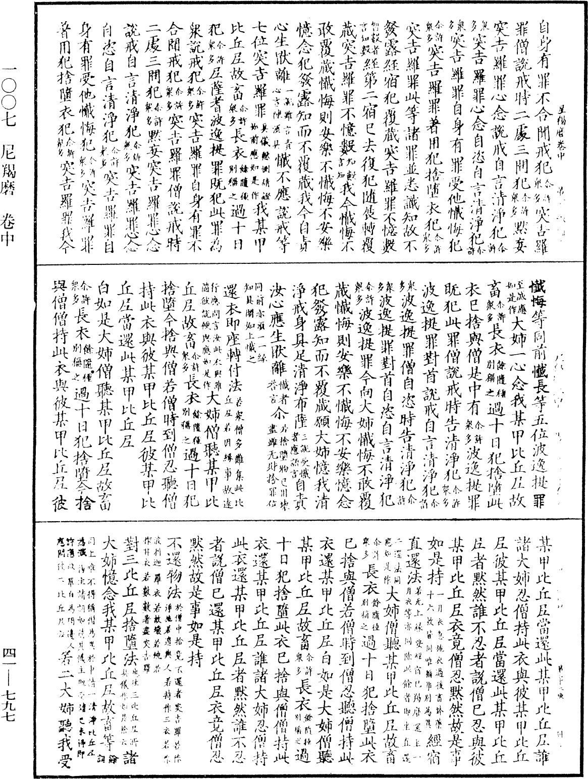 尼羯磨《中華大藏經》_第41冊_第797頁