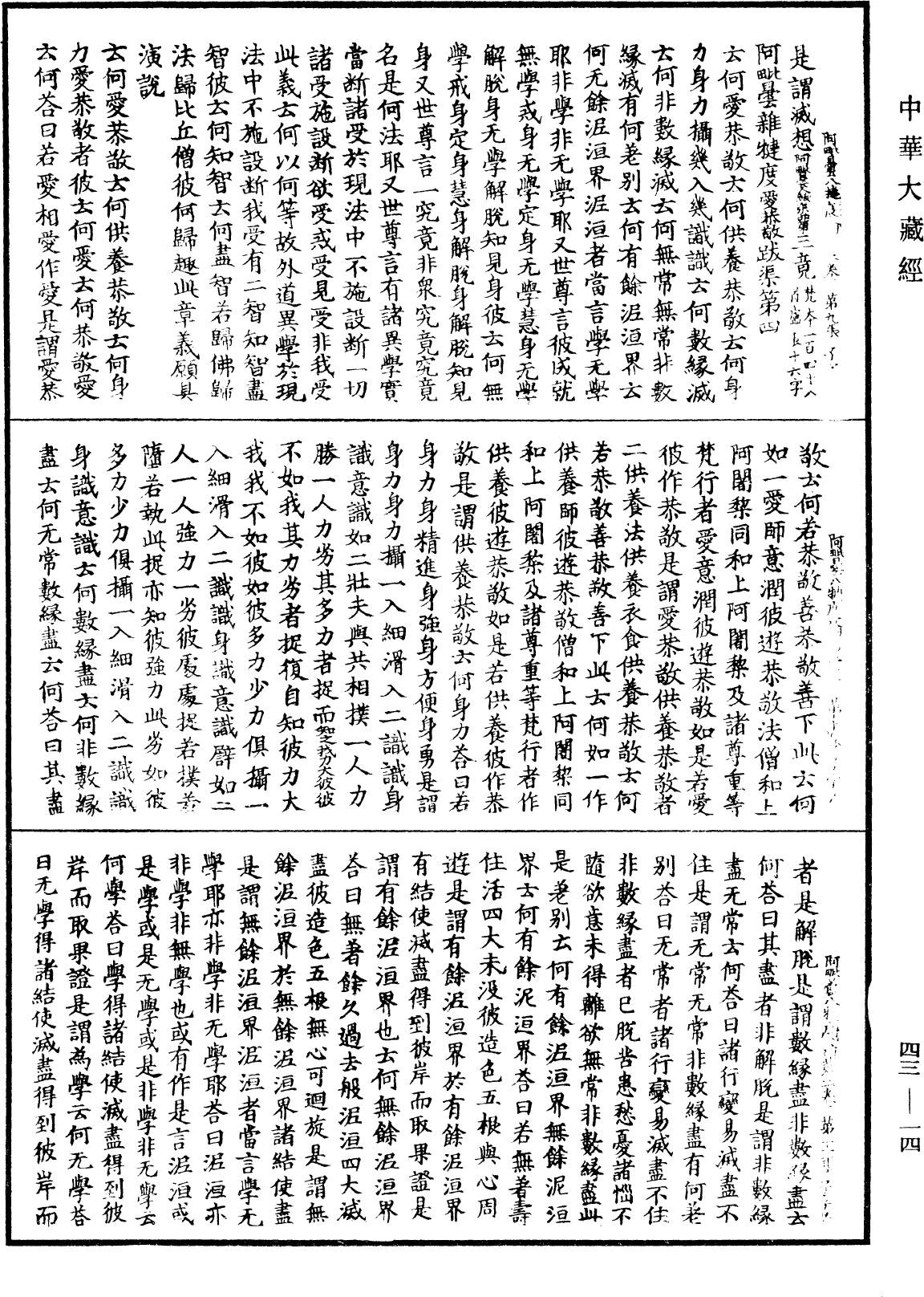 阿毗曇八犍度論《中華大藏經》_第43冊_第014頁