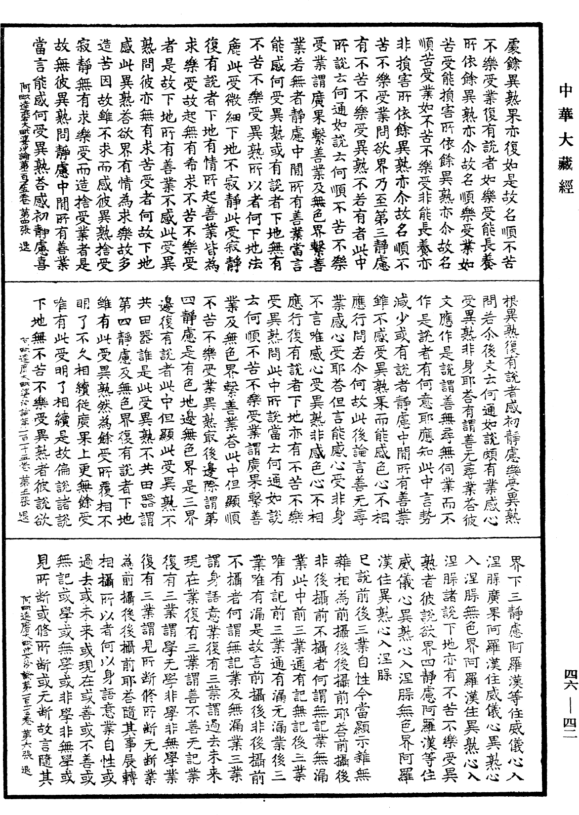 阿毗達磨大毗婆沙論《中華大藏經》_第46冊_第0042頁