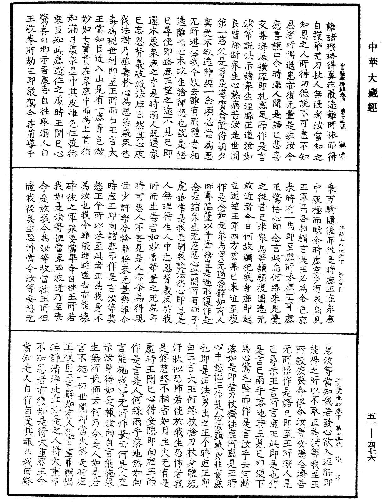 菩薩本緣經《中華大藏經》_第51冊_第476頁