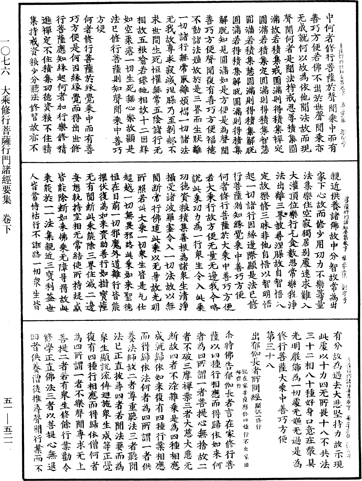 大乘修行菩薩行門諸經要集《中華大藏經》_第51冊_第521頁