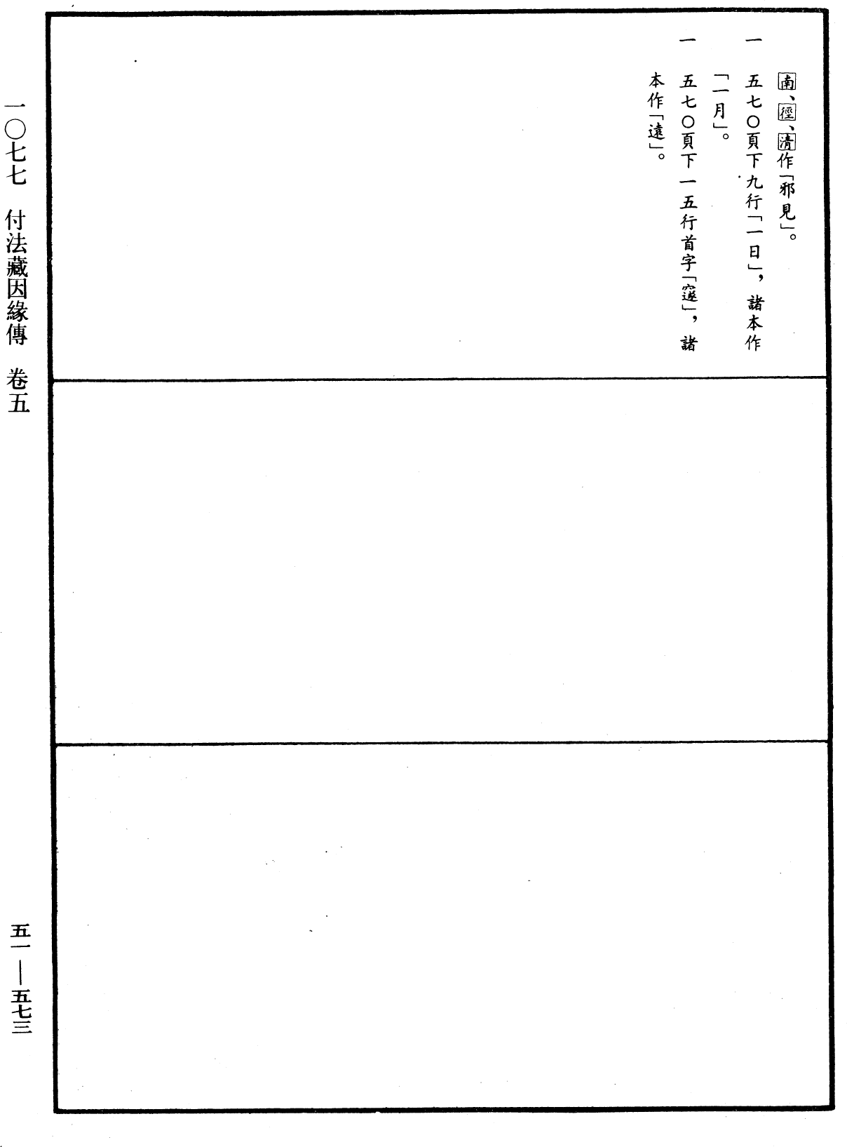 付法藏因缘传《中华大藏经》_第51册_第573页5