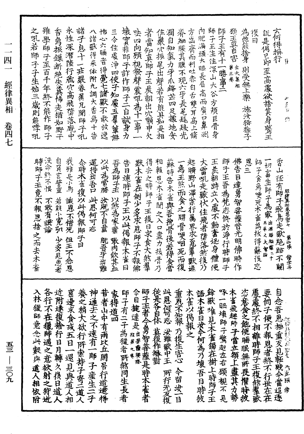 经律异相《中华大藏经》_第53册_第309页