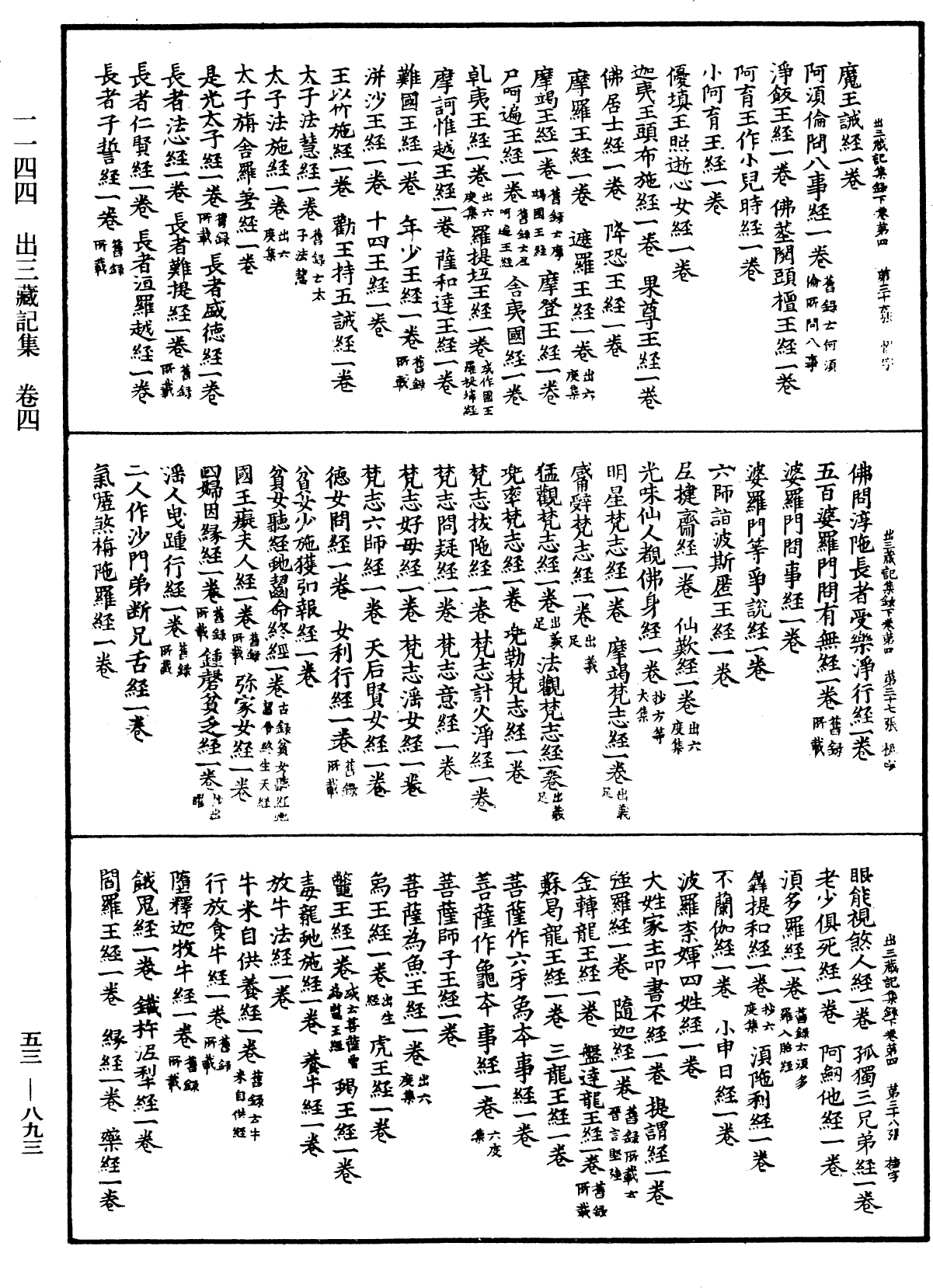 出三藏記集《中華大藏經》_第53冊_第893頁