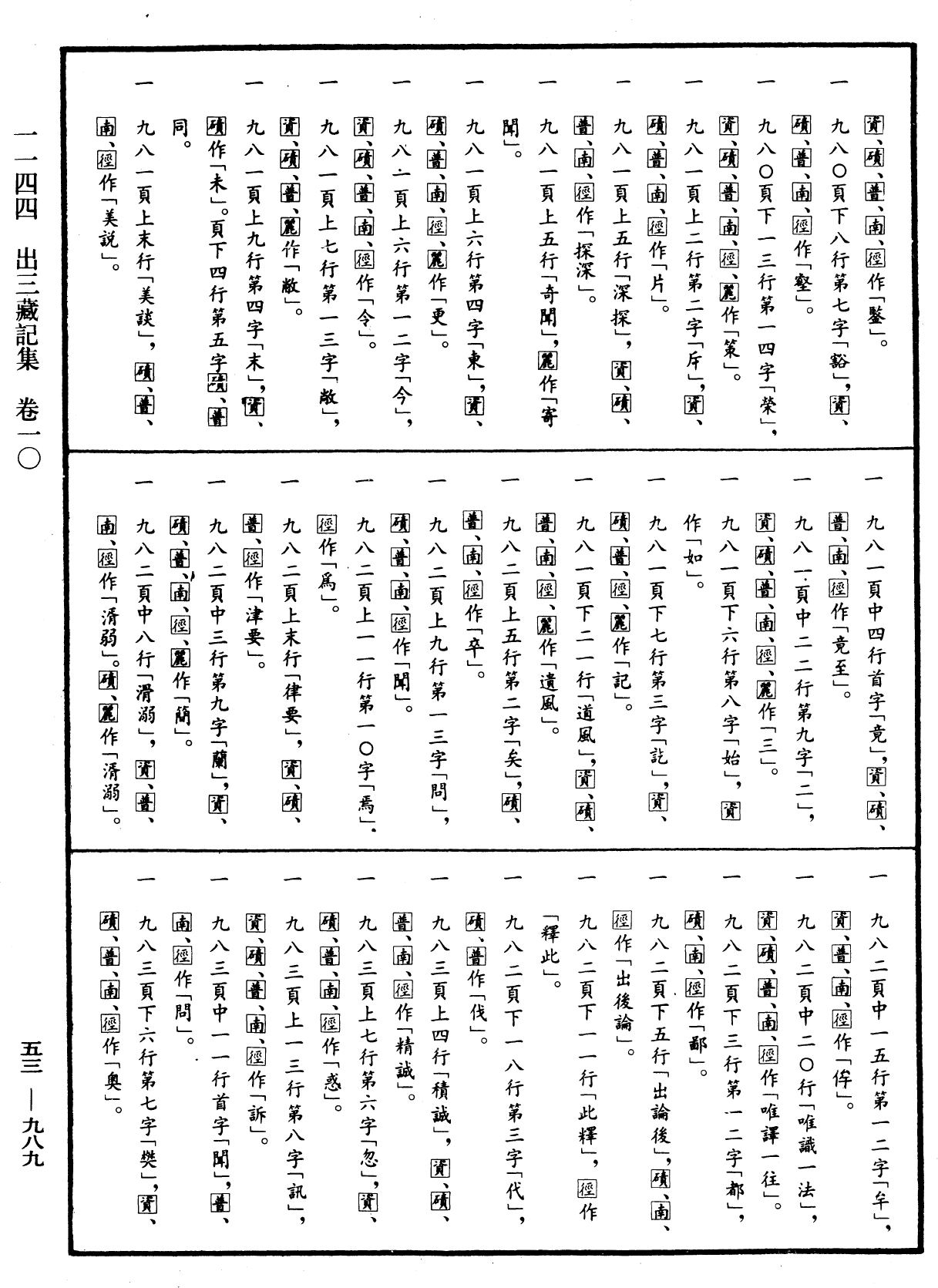 出三藏記集《中華大藏經》_第53冊_第989頁