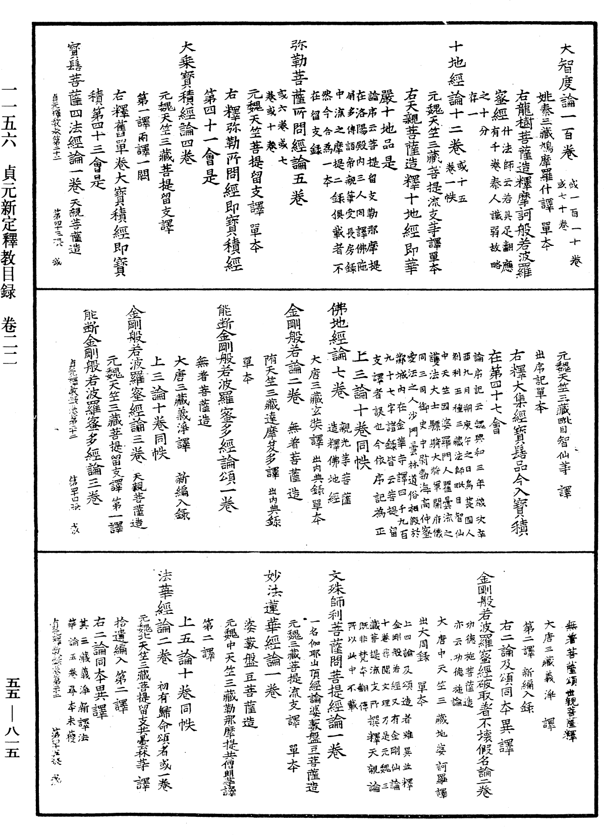 貞元新定釋教目錄《中華大藏經》_第55冊_第815頁