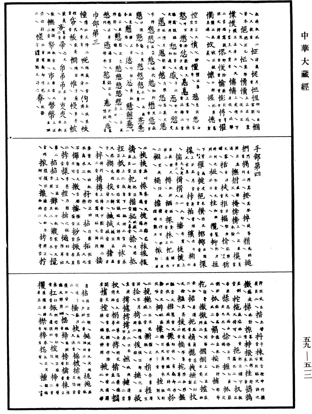 绍兴重雕大藏音《中华大藏经》_第59册_第0512页