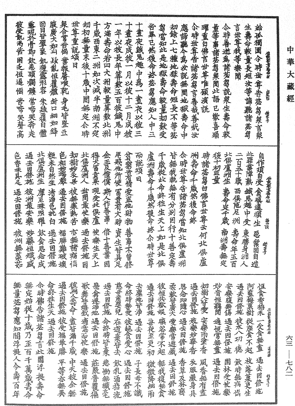 佛說較量壽命經《中華大藏經》_第63冊_第0782頁