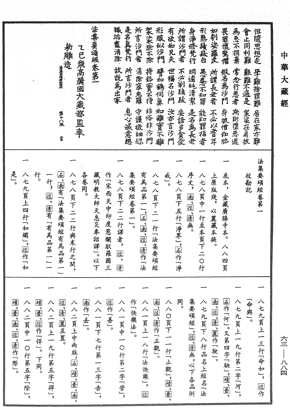 法集要頌經《中華大藏經》_第63冊_第0884頁