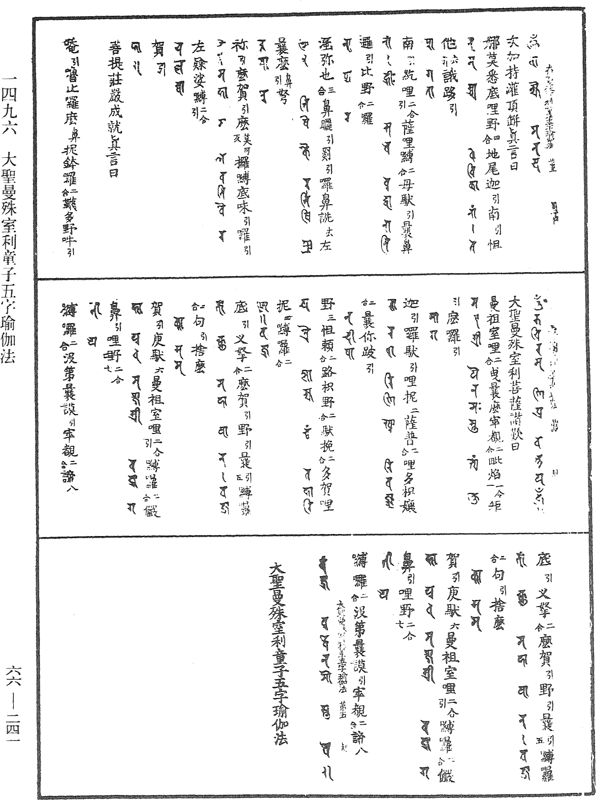 大聖曼殊室利童子五字瑜伽法《中華大藏經》_第66冊_第241頁