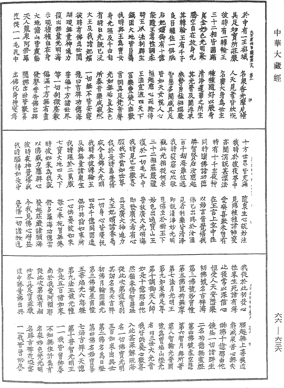 大方廣佛華嚴經《中華大藏經》_第66冊_第636頁