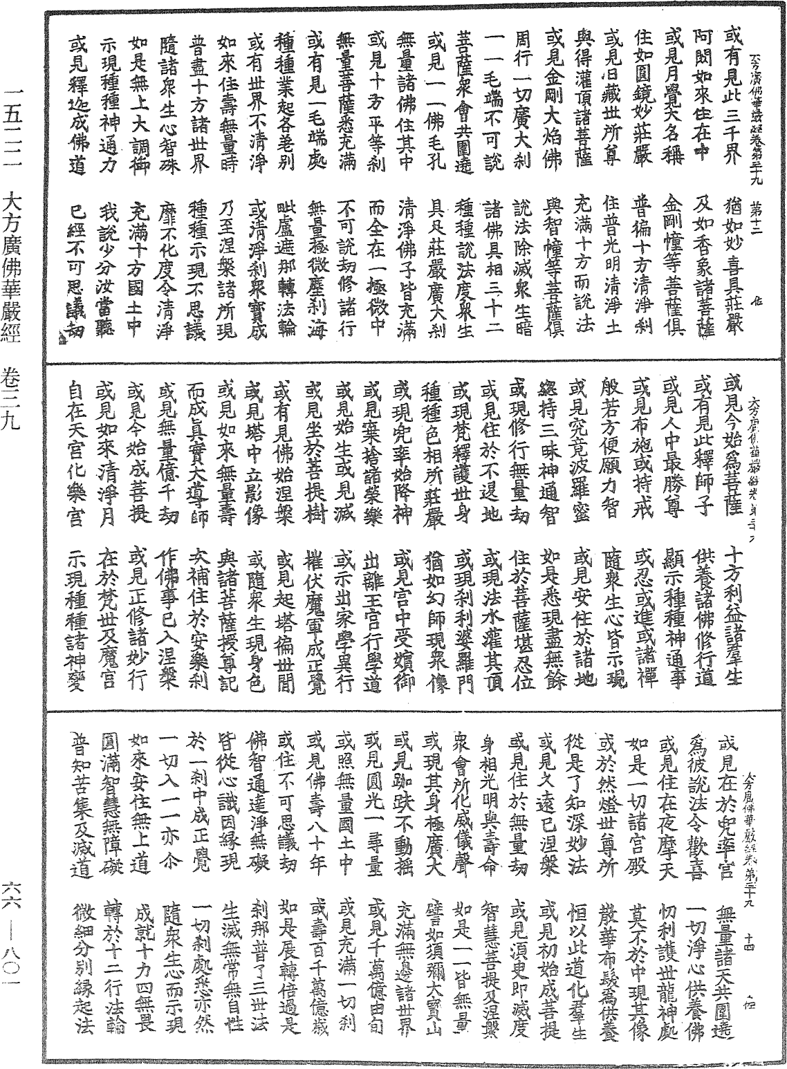 大方廣佛華嚴經《中華大藏經》_第66冊_第801頁