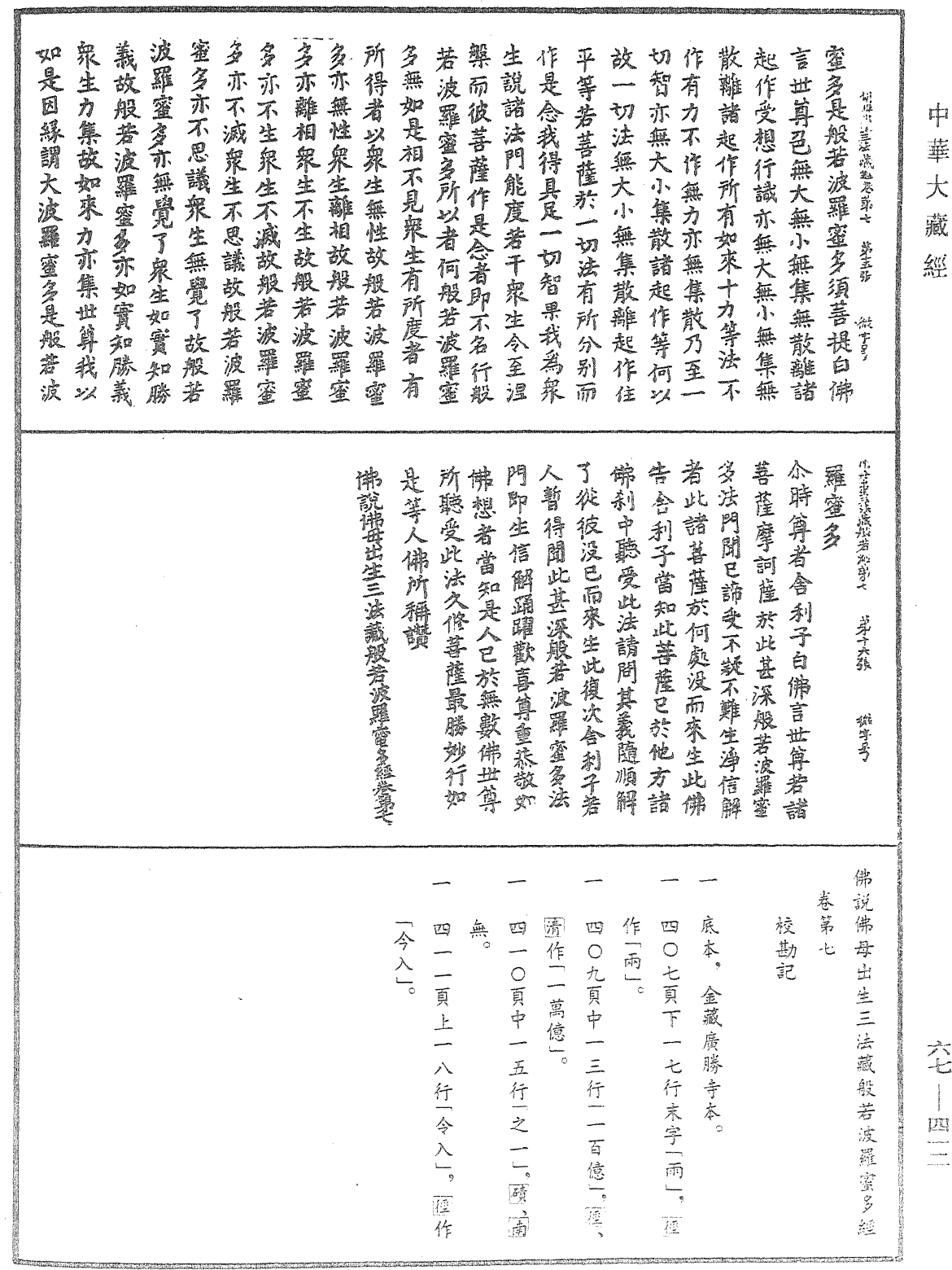 佛說佛母出生三法藏般若波羅蜜多經《中華大藏經》_第67冊_第412頁