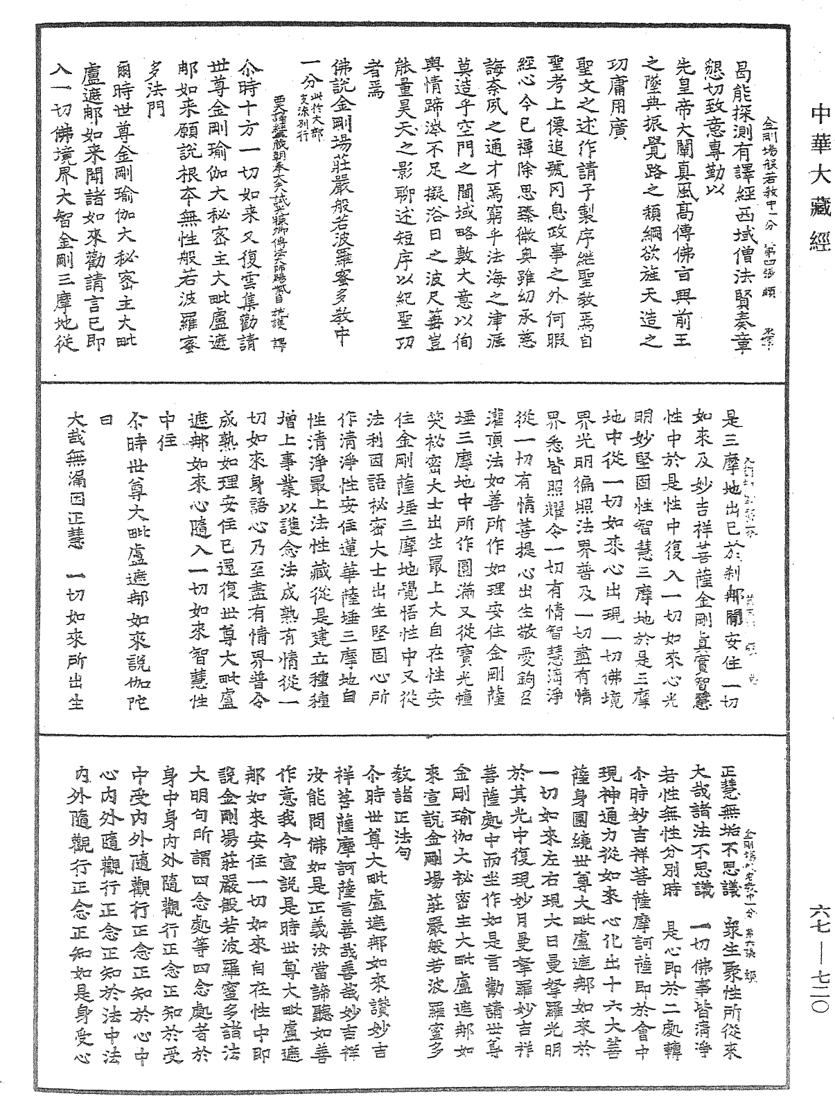 佛說金剛場莊嚴般若波羅蜜多教中一分《中華大藏經》_第67冊_第720頁