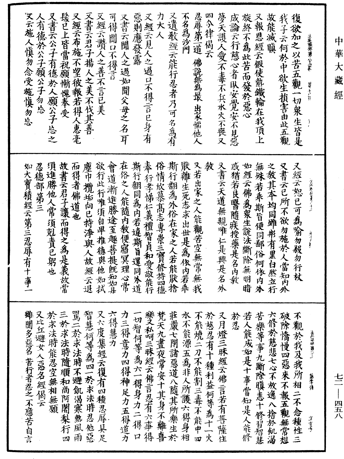 法苑珠林《中華大藏經》_第72冊_第458頁