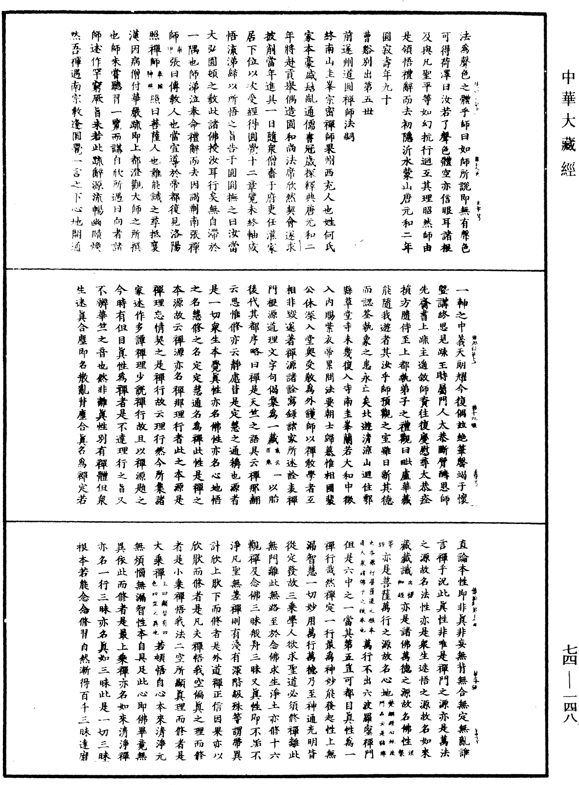 景德傳燈錄《中華大藏經》_第74冊_第148頁