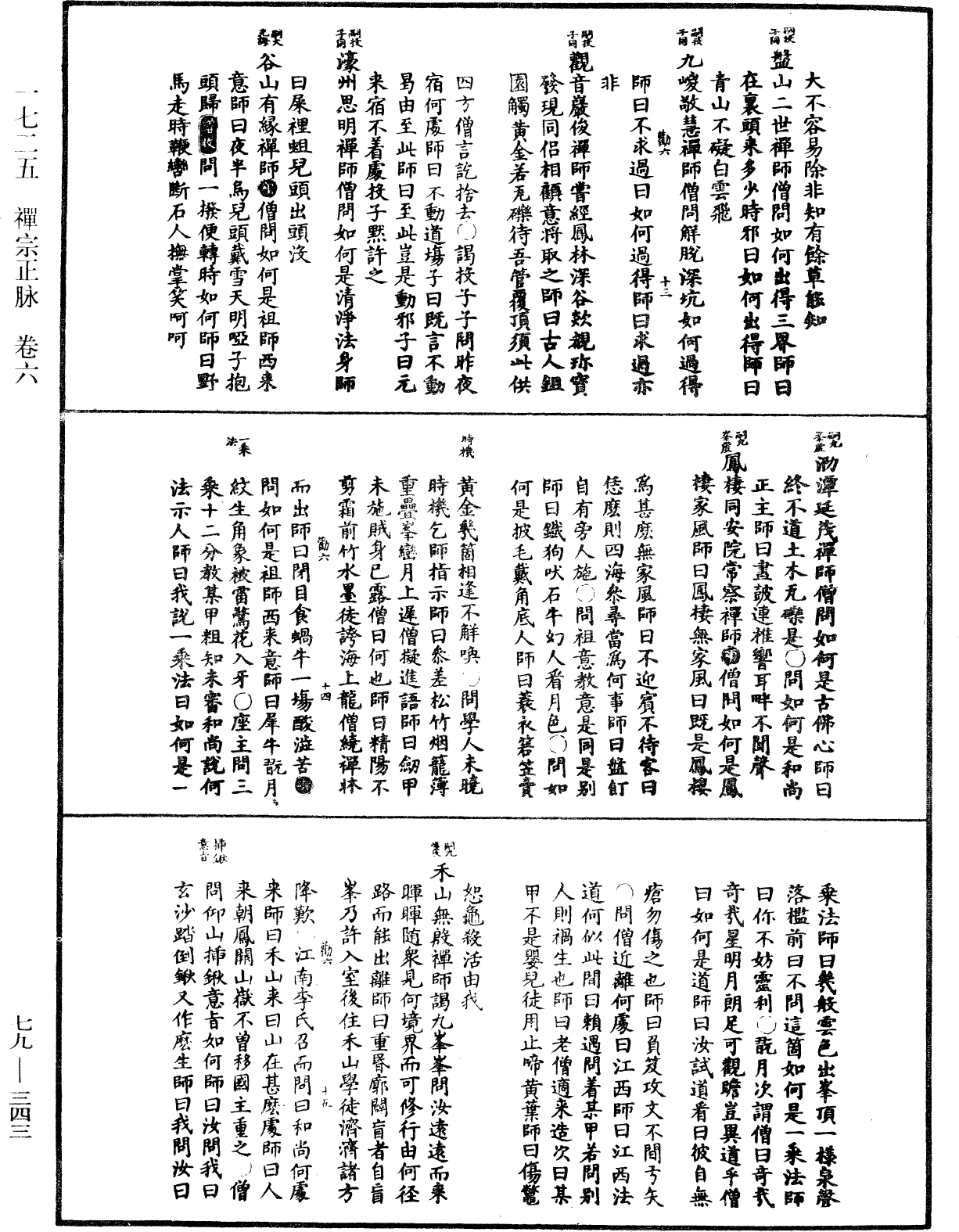 禪宗正脉《中華大藏經》_第79冊_第343頁