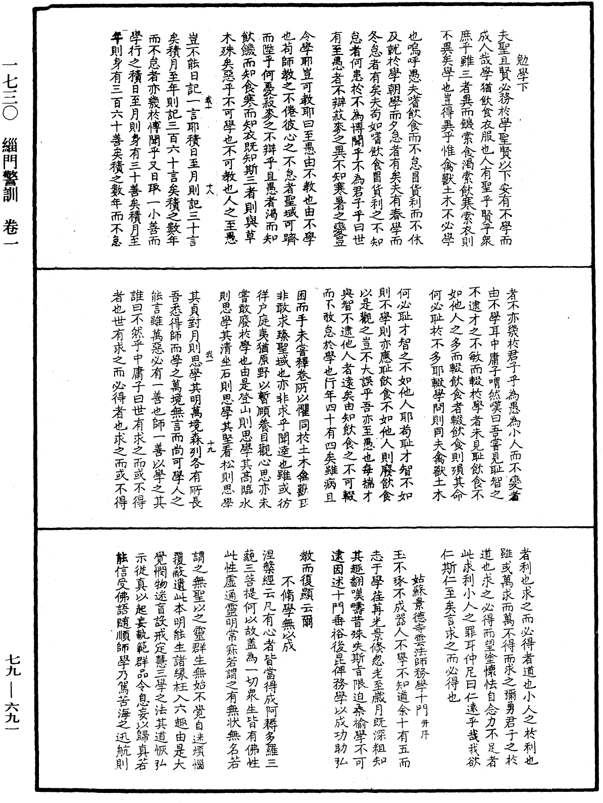 緇門警訓《中華大藏經》_第79冊_第691頁