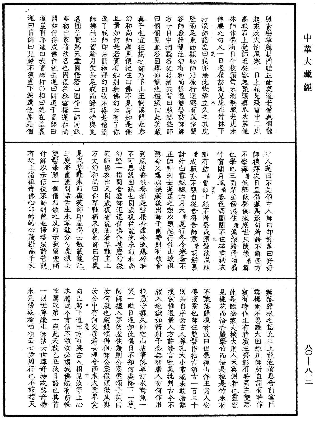 雪嶠禪師語錄《中華大藏經》_第80冊_第812頁