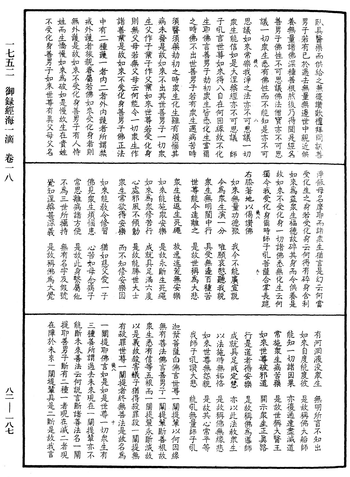 御錄經海一滴《中華大藏經》_第82冊_第0187頁