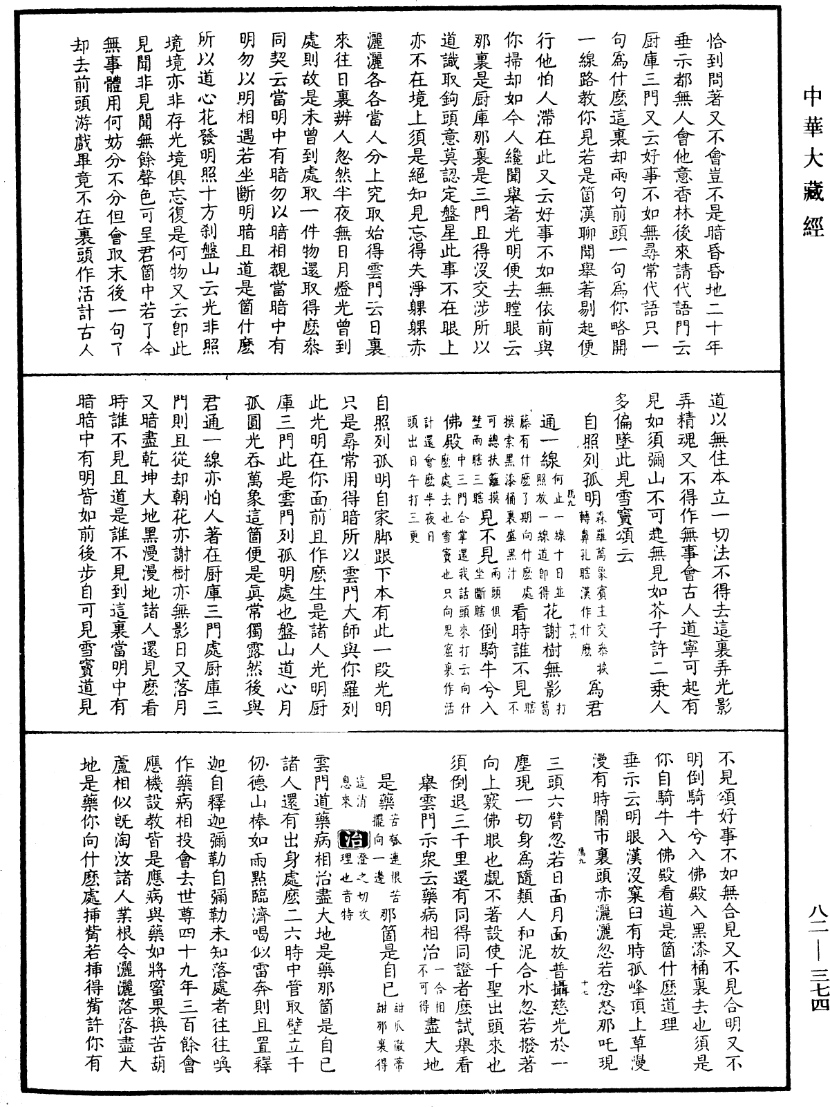 佛果圜悟禪師碧巖集《中華大藏經》_第82冊_第0374頁