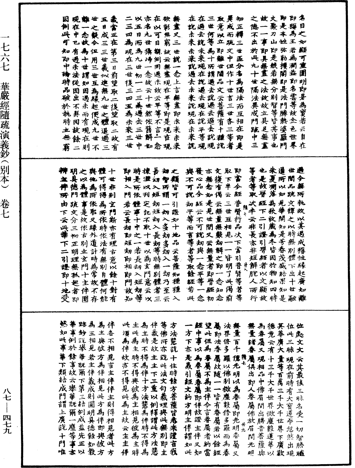 華嚴經隨疏演義鈔(別本)《中華大藏經》_第87冊_第0479頁