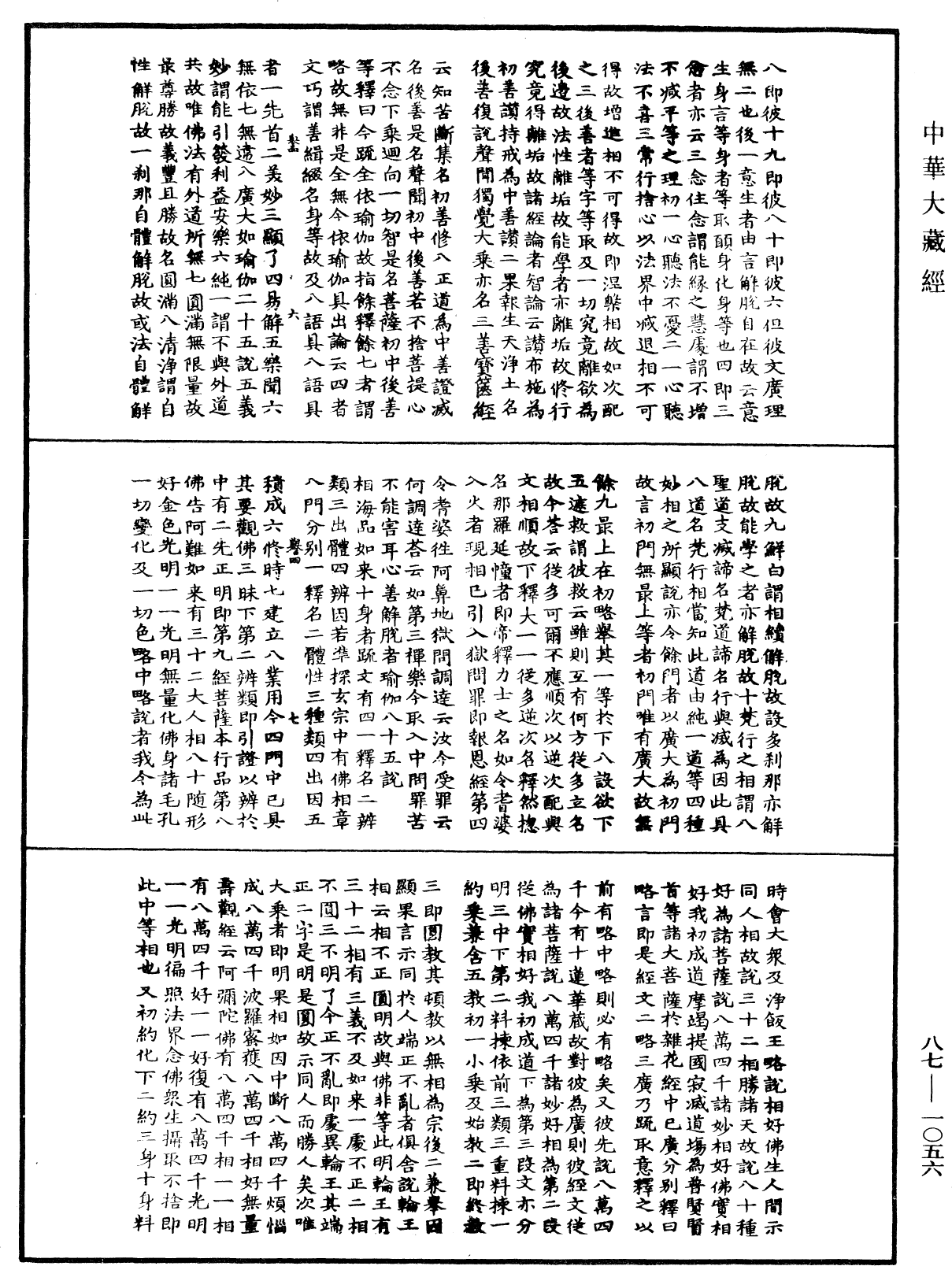 華嚴經隨疏演義鈔(別本)《中華大藏經》_第87冊_第1056頁