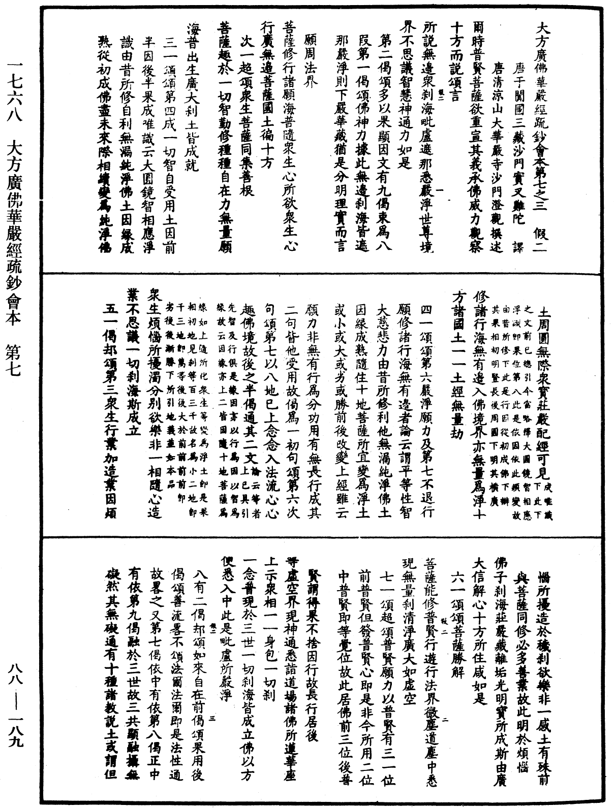 大方廣佛華嚴經疏鈔會本《中華大藏經》_第88冊_第189頁