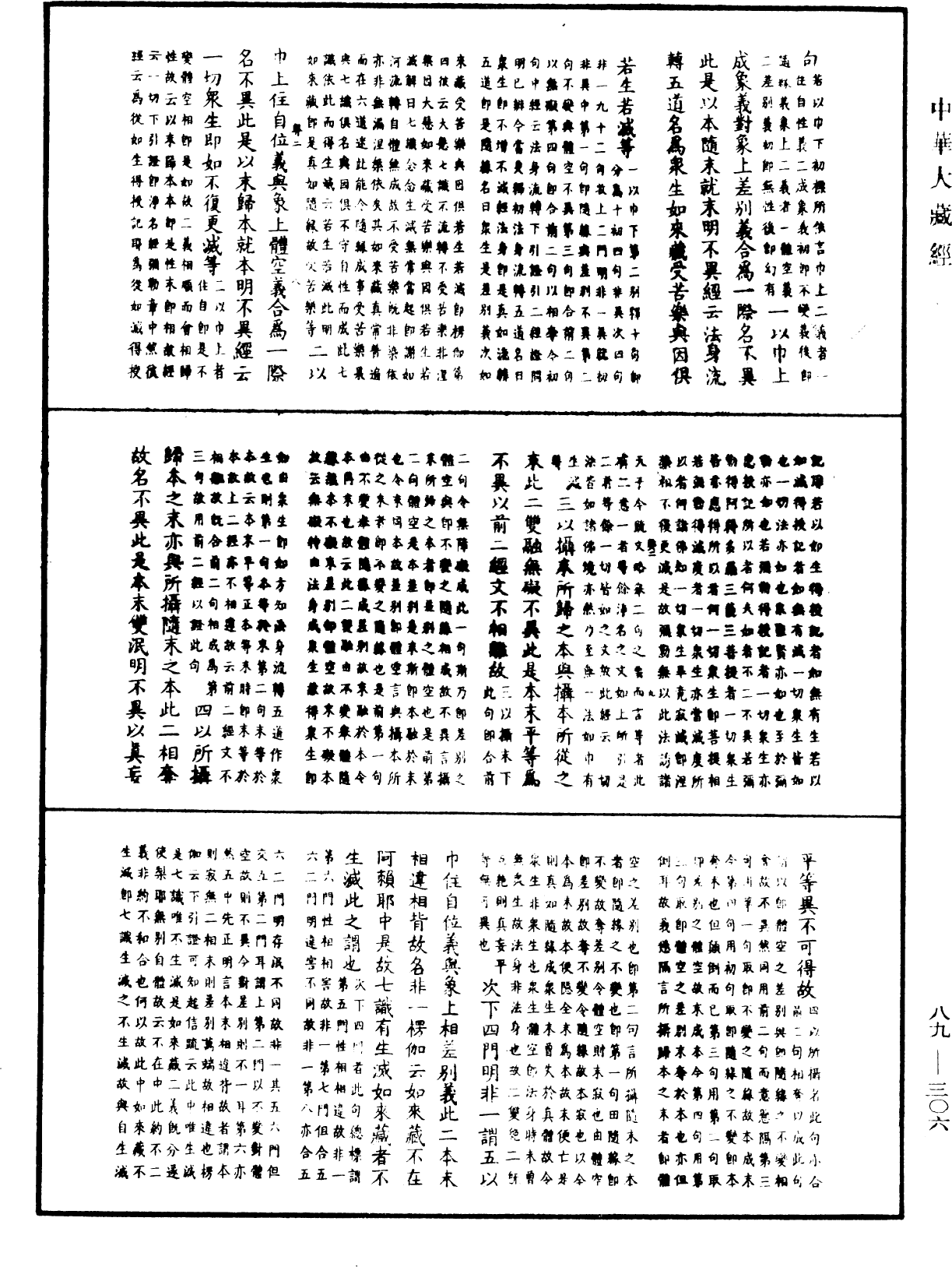 大方廣佛華嚴經疏鈔會本《中華大藏經》_第89冊_第306頁