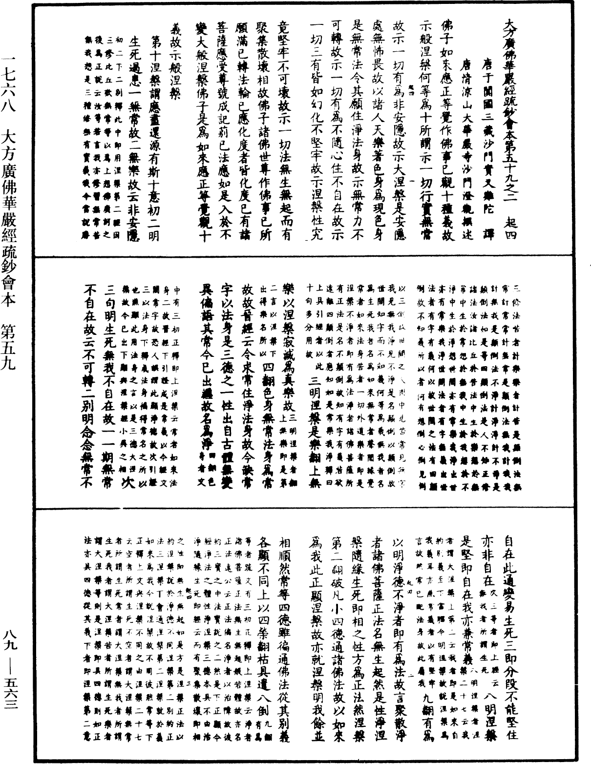 大方廣佛華嚴經疏鈔會本《中華大藏經》_第89冊_第563頁