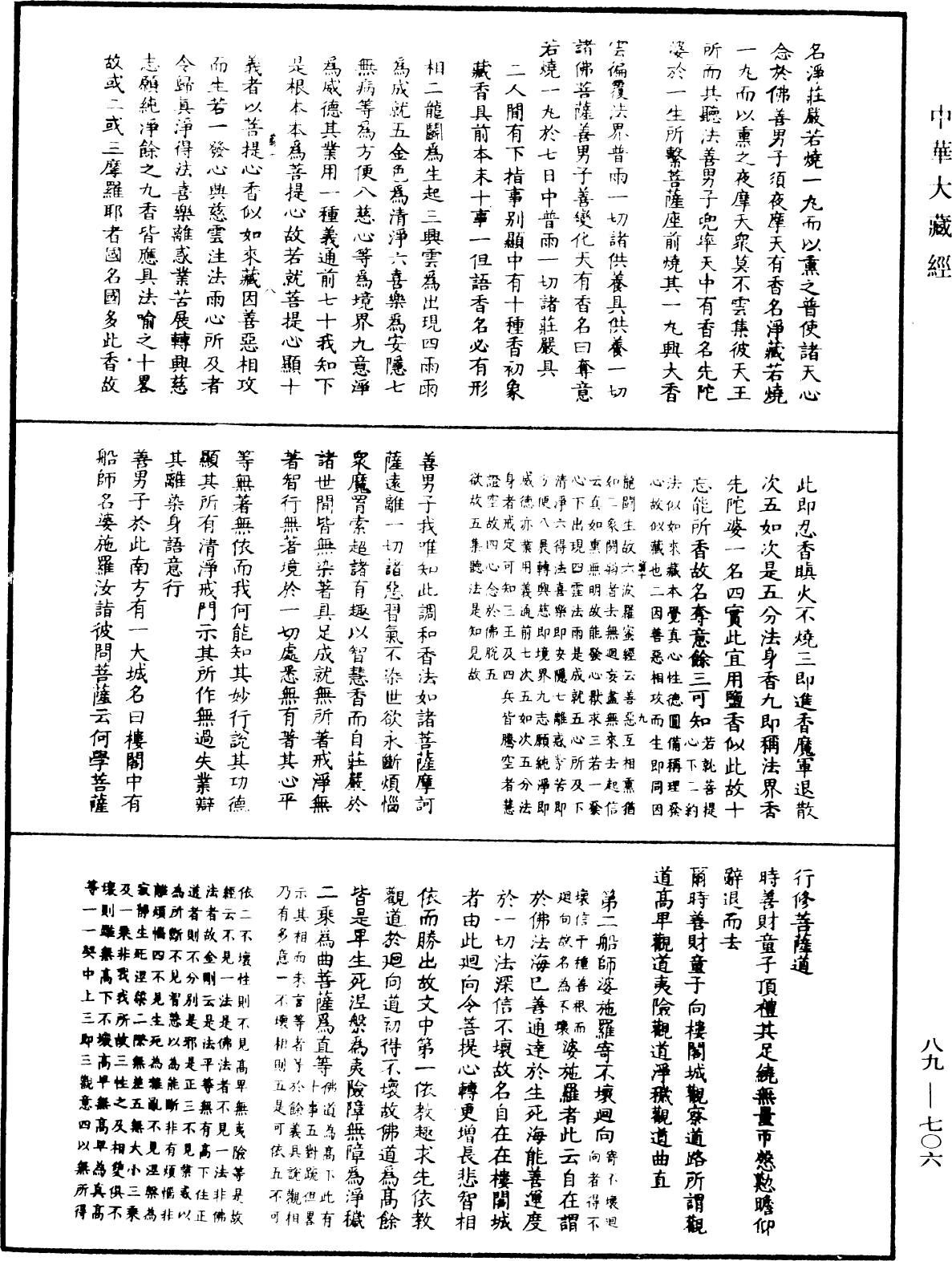 大方廣佛華嚴經疏鈔會本《中華大藏經》_第89冊_第706頁