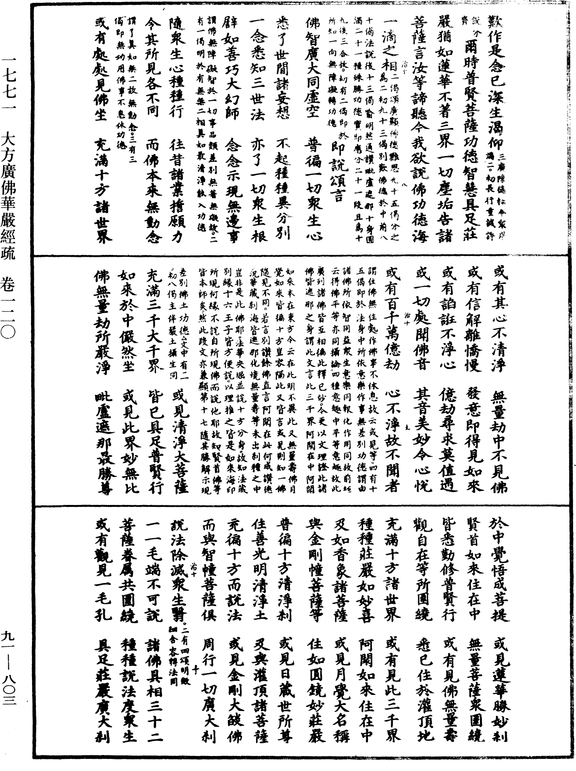 大方廣佛華嚴經疏《中華大藏經》_第91冊_第0803頁